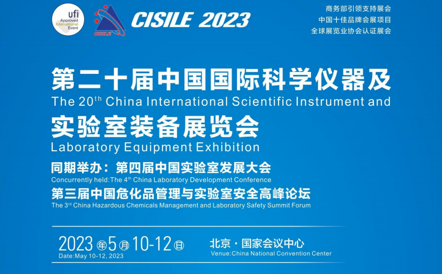 相约北京｜尊龙凯时人生就是搏!仪器邀您共赴第二十届中国国际科学仪器及实验室装备展览会
